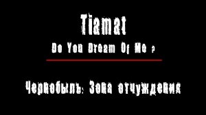 "DO YOU DREAM OF ME?" - группа "Tiamat". Чернобыль: Зона Отчуждения, Припять.