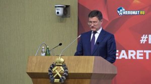 Александр Новак открыл Форум будущих лидеров Мирового нефтяного совета