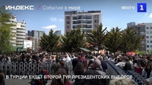 В Турции будет второй тур президентских выборов