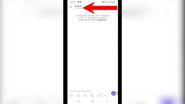 Как добавить в группу в вайбере смотреть онлайн