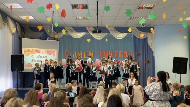 "Всемирный день учителя" МБОУ "Школа 22" смотреть онлайн