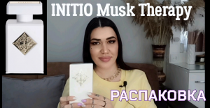 Распаковка парфюма INITIO Musk Therapy ???