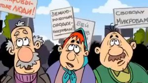 Бизнес по русски, серия Микробы.