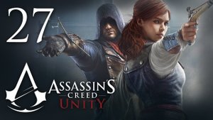 Assassin's Creed: Unity - Прохождение игры на русском [#27] | PC (2014 г.)