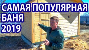 Самая лучшая ПЛАНИРОВКА бани. Обзор БАНИ под ключ.