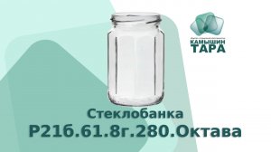 Банка Р21б.61.8г.280.Октава с горлом 66 мм. Октава стеклобанка шестигранник купить оптом.