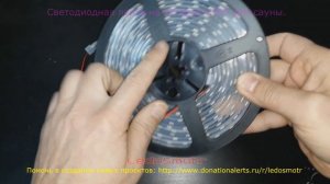Светодиодная лента 12v IP67 для подсветки сауны. Распаковка и обзор.
