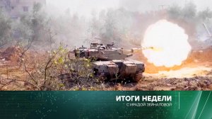 «Итоги недели» с Ирадой Зейналовой. Выпуск от 19 ноября 2023 года