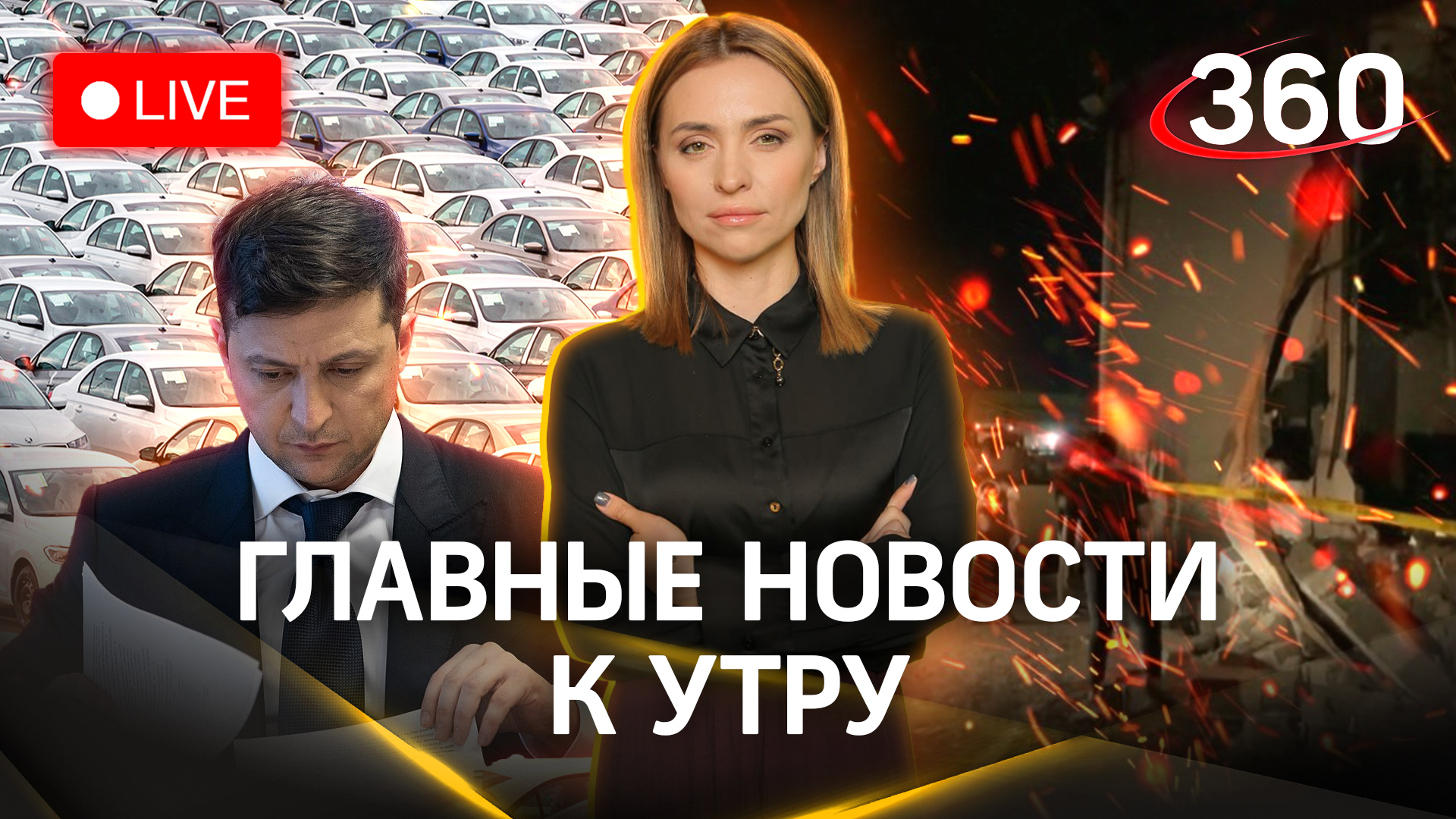 120 человек заживо сгорели на свадьбе. Зеленский меняет уголовный кодекс | Малашенко. Стрим