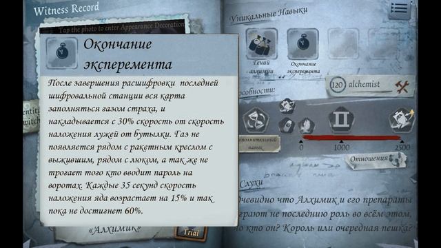 Концепты: Алхимик - Identity V смотреть онлайн