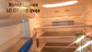 Холодильник LG GR 419 qvqa.mp4