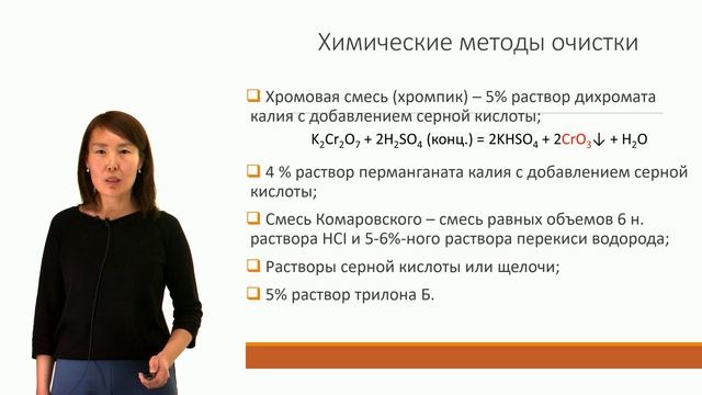 3. Мытье химической посуды