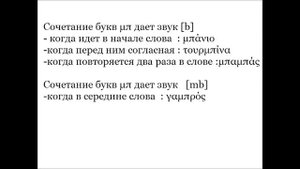 Видео урок.Греческий с нуля.Урок 2.Звуки звукосочетания греческого языка.