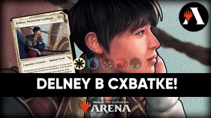 Делней валуе | Схватка MTG Arena | Murders at Karlov Manor