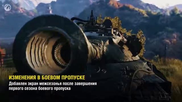 Обновление 1 9 1   Полный Список Изменений   От Homish и Cruzzzzzo World of Tan