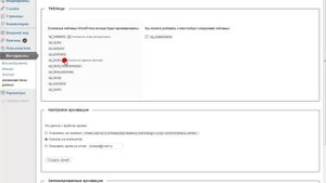 Плагин WordPress Database Backup.  Как настроить резервное копирование!