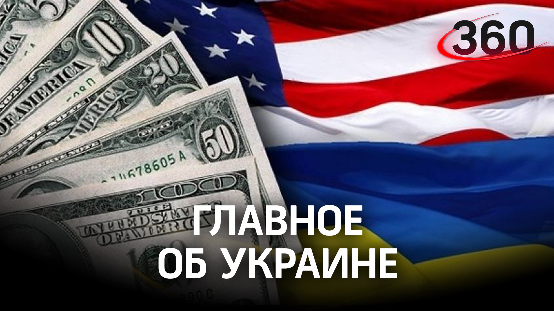 Финансирование сша