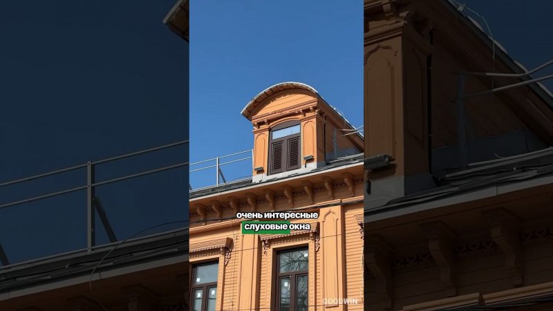 Остекление памятника культурного наследия в Нижнем Новгороде #деревянныеокна #goodwin