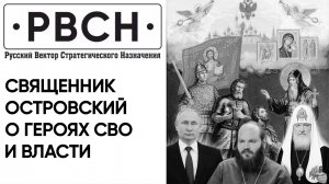 Герои СВО станут для общества проблемой – заявил священник Островский