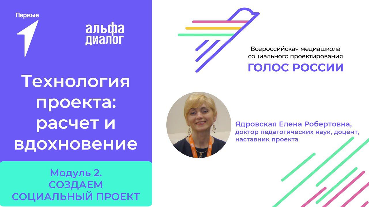 Технология проекта: расчет и вдохновение смотреть онлайн