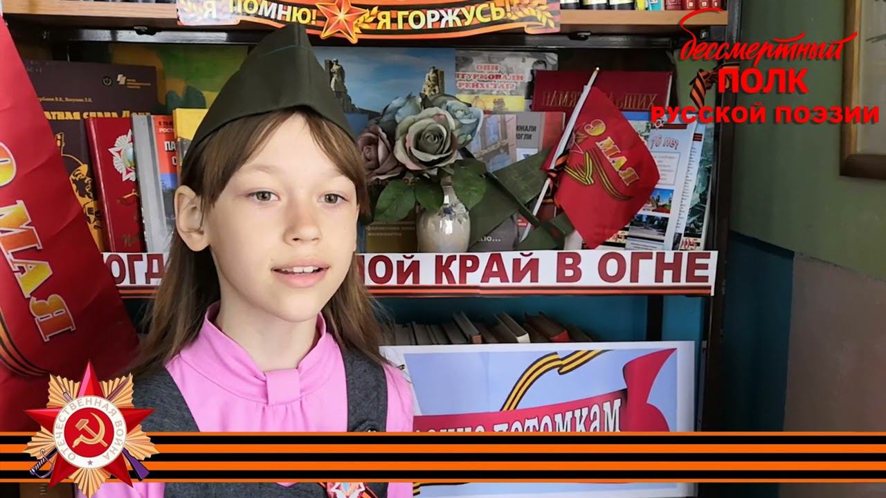 Николай Доризо "Сегодня вспоминаем снова... ", читает Ксения Дузь, 12 лет, с.Беглица Ростовской обл.