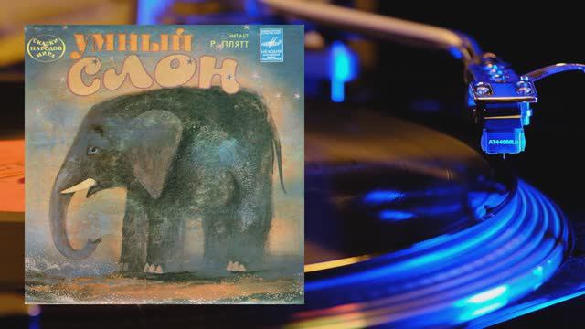 ⚜ Умный слон. Сказки народов мира ⚜ М52 44815 004, 1983