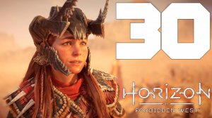 Прохождение Horizon Forbidden West: Часть 30 — Песчаная прореха