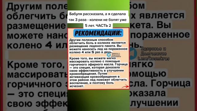 бабуля рассказала а я сделала так 3 раза колени не болят уже 5 лет #здоровье #народнаямедицина