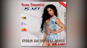 Оксана Ковалевская (Kraski) – 15 лет (Storm DJs Official Remix) [2020]