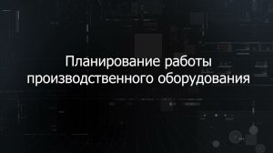 Функция «Справочники» в платформенном решении Диспетчер