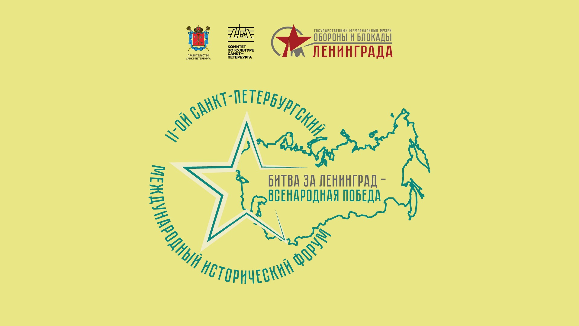 Секция "Российская дипломатия в годы Великой Отечественной войны"