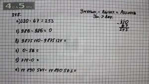Упражнение 245. Математика 5 класс Виленкин Н.Я.