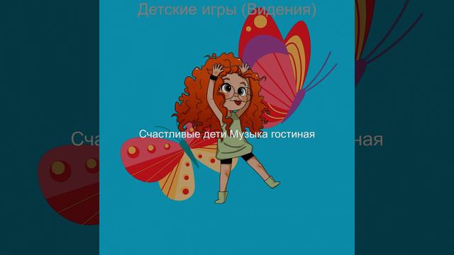 Впечатление (Детские игры) смотреть онлайн