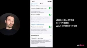 Знакомство с iPhone для новичков