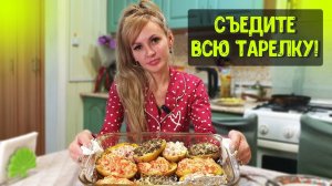 Обычная КАРТОШКА может быть ОЧЕНЬ ВКУСНОЙ | Приготовьте и НЕ ПОЖАЛЕЕТЕ | Рецепт от МЯТНОЙ ЖИЗНИ