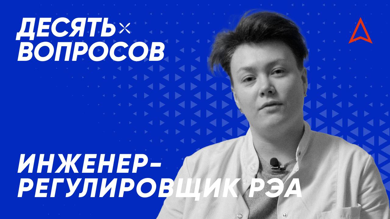 10 вопросов инженеру-регулировщику РЭА