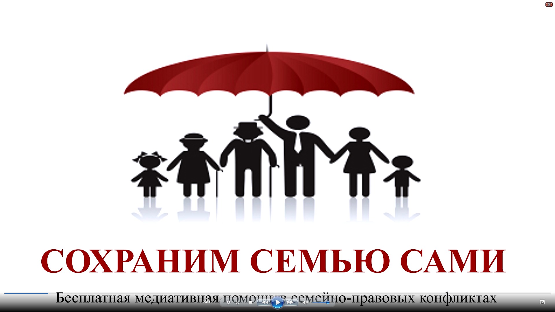 Сохранить семью. Сохрани семью. Семья сохранилась.