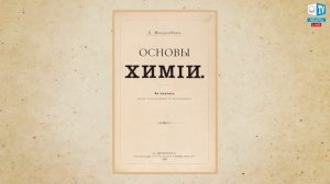 Кто убрал эфир из таблицы Менделеева?