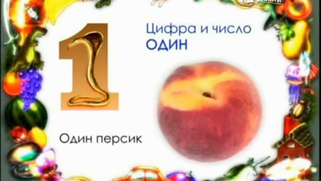 Цифра и число 1 смотреть онлайн