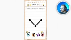 Как пройти Brain Test 239 уровень Пожалуйста, нарисуй треугольник.