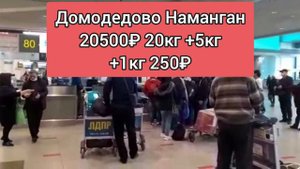 Москва Узбекистан Авиабилеты куплаб авиарейслар Ташкент Самарканд Карши Бухара Термез