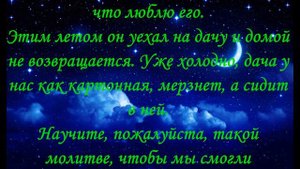 Молитва, Заговор  Заговор на примирение супругов