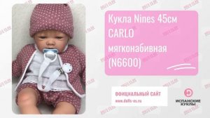 Кукла Nines 45см CARLO мягконабивная (N6600)