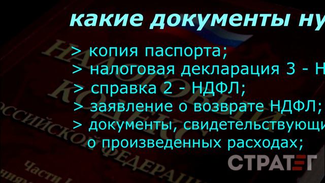 Возврат подоходного налога