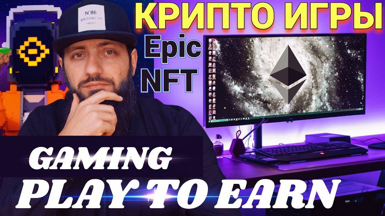 Play To Earn  Steam запрещает крипто игры, а  Epic Games разрешает БЛОКЧЕЙН ИГРЫ BSC, NFT, RPG