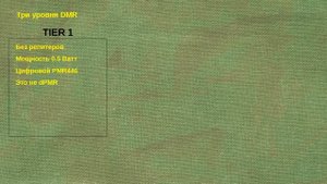 DMR в любительской радиосвязи