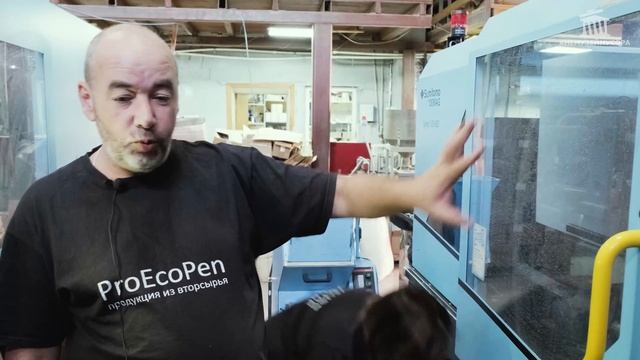 ProEcoPen - Экскурсия на производство