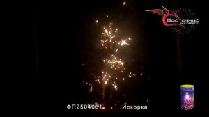 фонтан «Искорка» артикул: ФП2504001