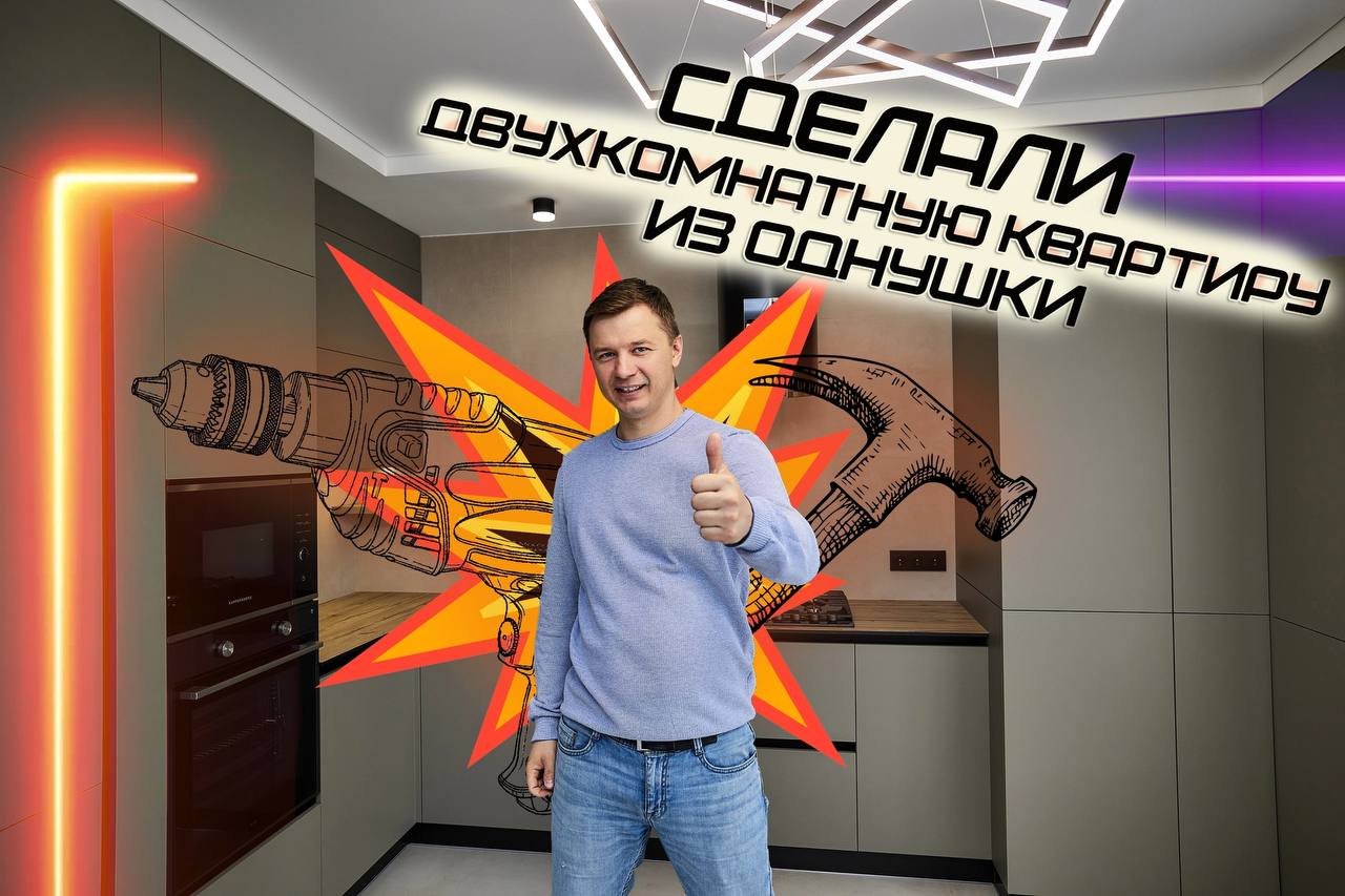 Превратили однокомнатную квартиру в двухкомнатную! Ремонт в ЖК Российский.