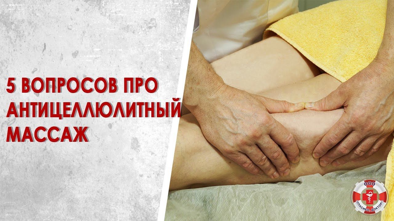 Антицеллюлитный массаж. Отвечаем на 5 самых популярных вопросов о массаже от целлюлита